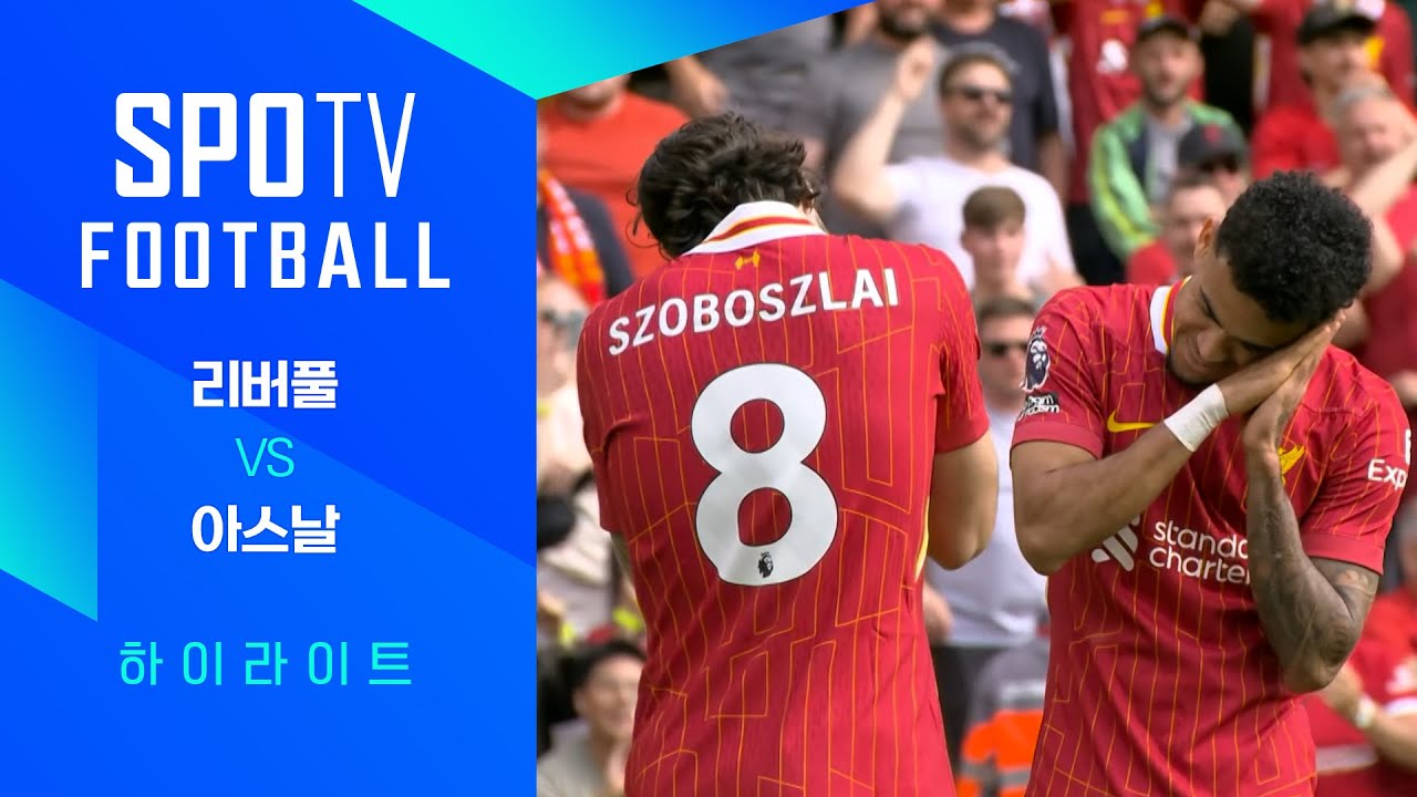 리버풀 FC VS 아스날 FC
