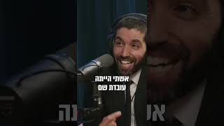 אשתי הייתה מוסרת נפש ומנקה בתים כדי שאוכל ללמוד תורה 😮 היום הקב"ה מחזיר לה בענק! - עם כתוביות בעברית (הרב שניר גואטה) - התמונה מוצגת ישירות מתוך אתר האינטרנט יוטיוב. זכויות היוצרים בתמונה שייכות ליוצרה. קישור קרדיט למקור התוכן נמצא בתוך דף הסרטון