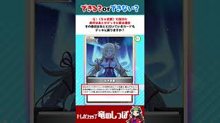 【ホロカ/裁定クイズ】〈ちゃま旅〉で自分の赤井はあとがデッキに戻る場合その赤井はあとに付いているカードもデッキに戻る？？ #shorts #ホロライブ【ホロライブカード/竜のしっぽ】