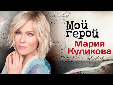 Мария Куликова про зависть к коллегам, слезы на съемках и сериал, после которого стала знаменитой
