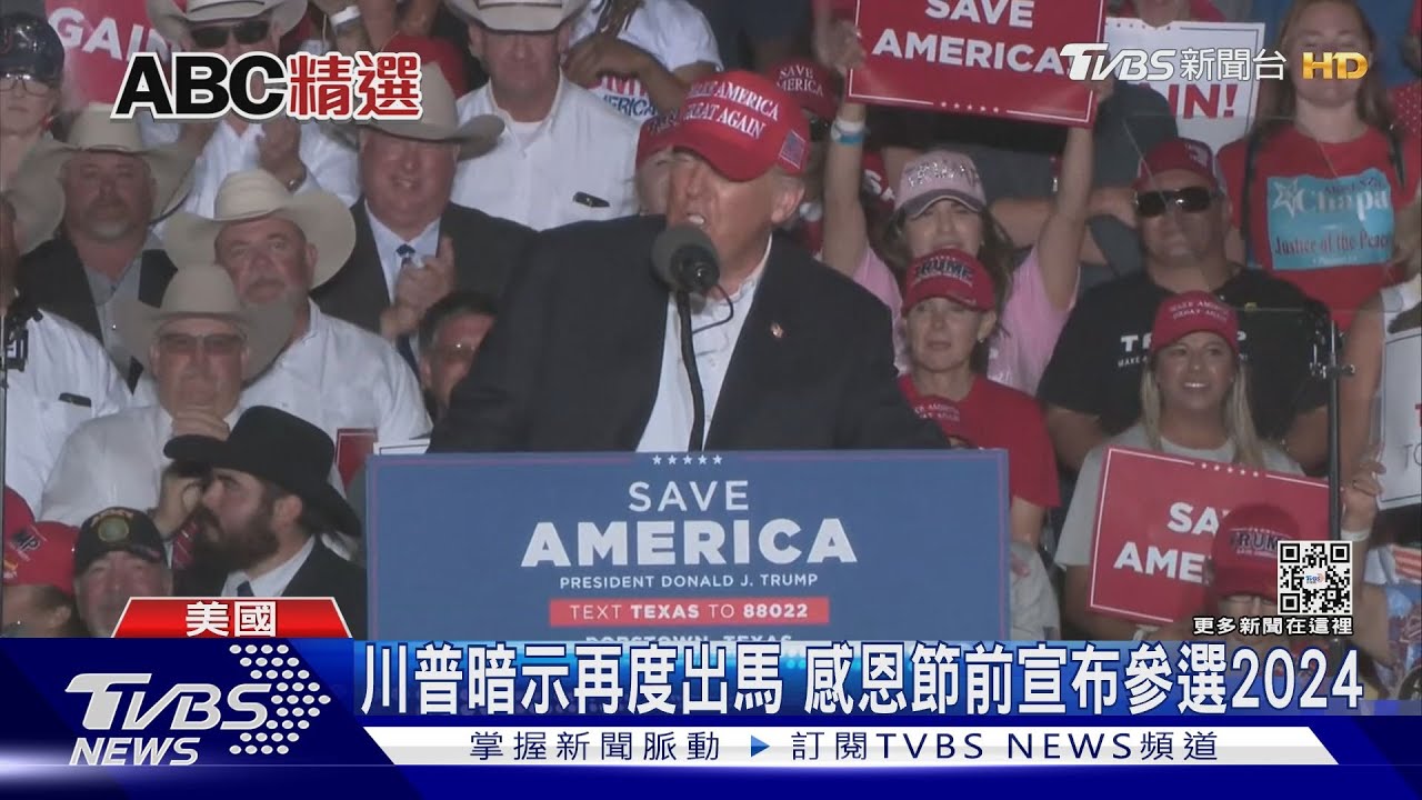要川粉票投共和黨 川普:終結裴洛西政治生涯