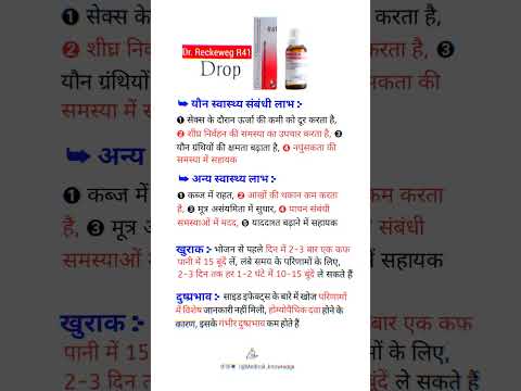 Dr. Reckeweg R41 | Homeopathic Medicines |  Dr. Reckeweg R41 Sexual Neurasthenia Drop |
