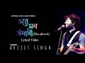 Ore Mon Udashi | ওরে মন উদাসী | Arijit Singh | Bangali Babu English Mem | Lyrical Video 2022
