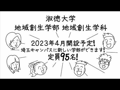 社会福祉学科 【ホワイトボード動画】 地域創生学部 地域創生学科
