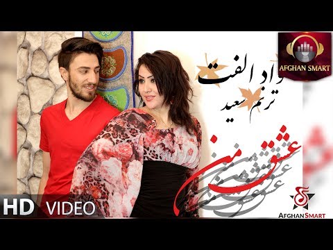 Fawad Ulfat ft Taranom Saeed - Eshq e Man OFFICIAL VIDEO