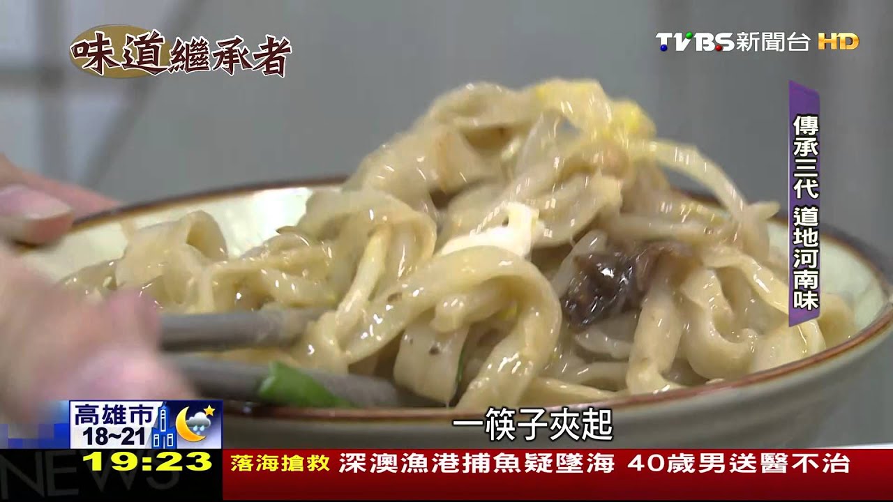 味道繼承者/早餐嚼麵片! 小吃店嚐50年擀麵功