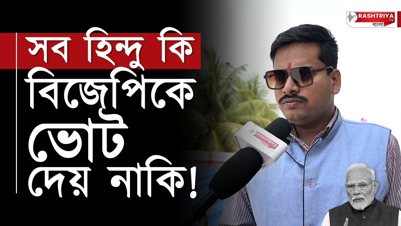 সব হিন্দু কি বিজেপিকে ভোট দেয় নাকি ? বিস্ফোরক নীলাভ ব্যানার্জি | West Bengal Assembly Election