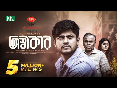 Osshikar | অস্বীকার | Eid Special | Niloy Alamgir | Jannatul Sumaiya Heme | Bangla New Natok 2024