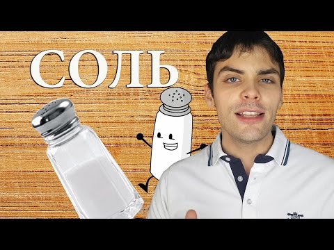 10 ИНТЕРЕСНЫХ ФАКТОВ ПРО СОЛЬ