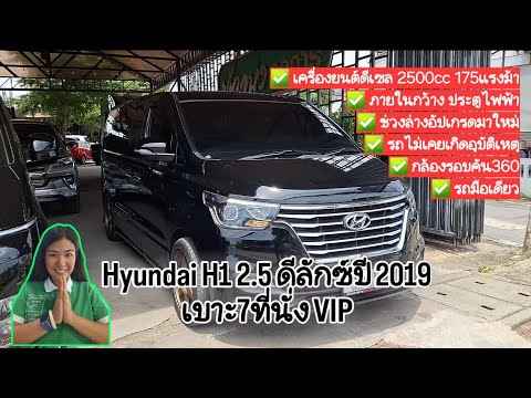 🎯🎯 รีวิวรถทุกจุดแบบ VIP🎯🎯 Hyundai H1 2.5 ดีลักซ์ปี 2019 เบาะ7ที่นั่ง