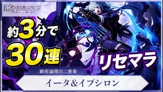【風真いろは】約3分で30連！最速リセマラ方法【カゲマス】