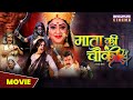 माता की चौकी MOVIE Shubhi Sharma Raksha Gupta Mata Ki Chowki Bhojpuri Bhakti Mov