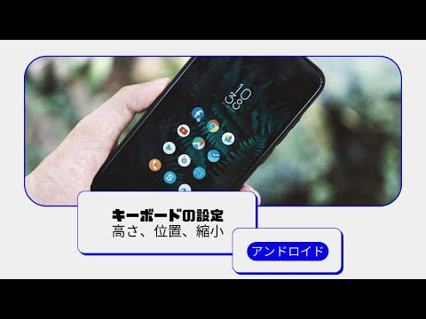 Android キーボードが消えた: 画面に戻す方法は次のとおりです