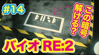 バイオハザードRE:2　マジでびびりまくりの1日。#14