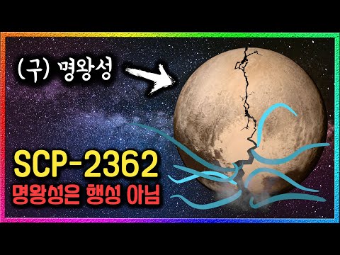 What is the "thing" that emerged when Pluto split in half? (SCP-2362)