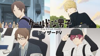 Play It Cool, GuysAnime Trailer/PV Online