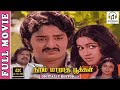 Niram Maratha Pookal 4K Tamil Full Movie Digitally Restored Vijayan Radhika Bharathiraja Ilaiyaraja