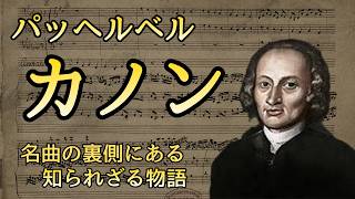 Download lagu 【カノン】パッヘルベルとバッハ｜ピアノで聴くクラシックの名曲物語 mp3