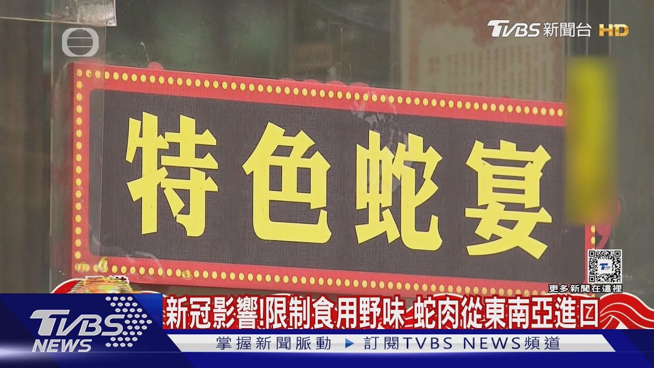 香港蛇肉店沒落!新冠疫情後限制吃野味 大陸寵物蛇因蛇年熱銷