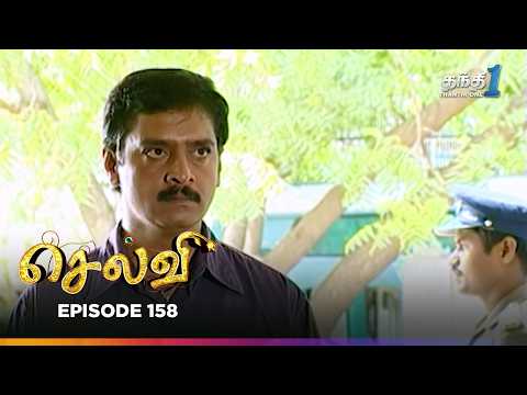 Selvi | Episode 158 | செல்வி | Thanthi One | 24th August 2025