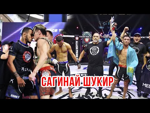 Сагинай Шукир (Казахстан) - Абдулфахад Ахмади (Азербайджан) ММА. ALASH PRIDE FC 75 Nursultan