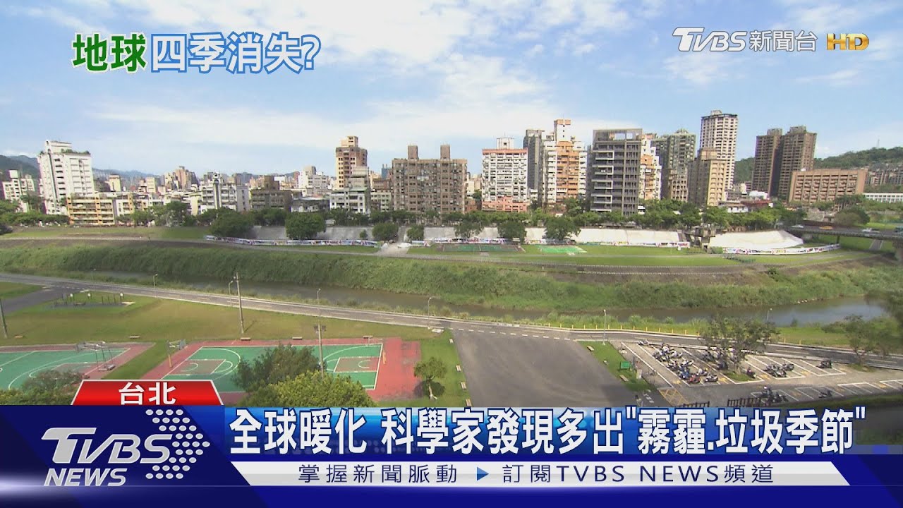 冷氣房待太久恐「寒包火」!中醫:飲冰飲更糟 季節失調生態浩劫