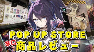 [Vtub] kson總長 POP UP STORE 商品review