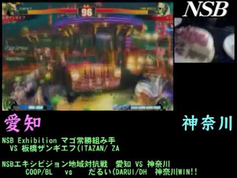 SF4:Itabashi Zangief (Za) vs Mago (Sa) - NSB Mago Kumite - 24-01-2010