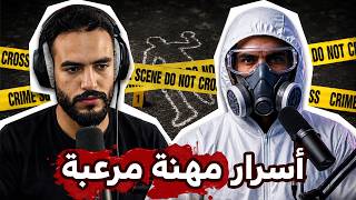 Download lagu قصص مِهنة مرعِبة | مغربي متخصص فتنظيف مسارح الجريمة عاود لينا على أغرب و أبشع القصص لي عاش فخدمتو mp3 Download lagu قصص مِهنة مرعِبة | مغربي متخصص فتنظيف مسارح الجريمة عاود لينا على أغرب و أبشع القصص لي عاش فخدمتو mp3