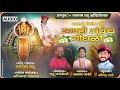 आम्ही अंबेचे गोंधळी Aami Ambeche Gondhali Jayram Lahu Official Amb