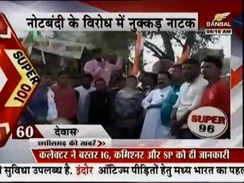 Dewas News Congress Pradrashan January 2017 report - Bansal News M.P/C.G Dewas