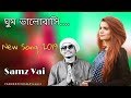 Ghum Valobashi | ঘুম ভালোবাসি | Samz Vai | Hridoy Mahamud | Lyrics | Bangla New Song 2019