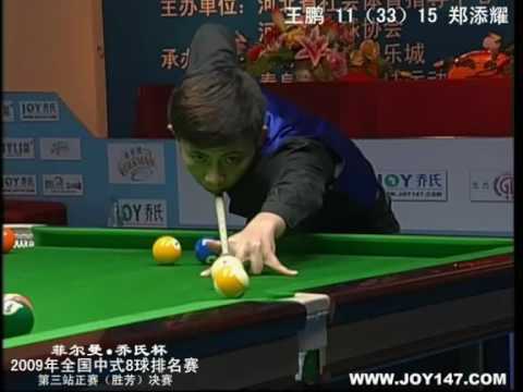 Wang Peng VS Zheng Tianyao - Part 2 - 2009 Shengfang
