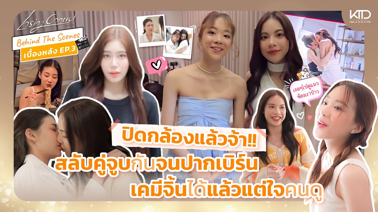 [SUB AUTO] BTS เคมีจิ้นคู่ไหนแล้วแต่ใจคนดู Losing Control EP.3