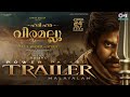 HariHaraVeeraMallu Trailer Malayalam PSPK Nidhhi Maragadhamani AM Rathnam Jyothi Krisna