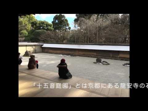 映像メディア学科 十五音庭園