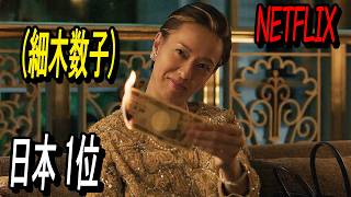 【再アップ】必見！戸田恵梨香のNetflixデビュー作、日本中を騒然とさせた細木数子の実話[映画紹介]