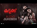 Kudukku 2025  Audio Juke Box | Bhoomee | Bilahari | Durga Krishna | SV Krishnasankar