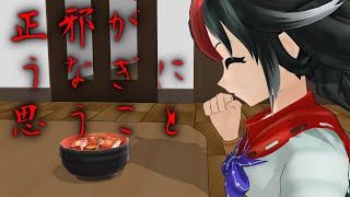 正邪はウナギ好きなの！？【東方MMD紙芝居茶番劇】日常