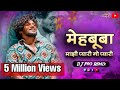 Cute Smile Ne Ghayal Kar Gai Mala Song Dj Maze Dilache Dargan Manache Swargan Song Dj MEHBOOBA