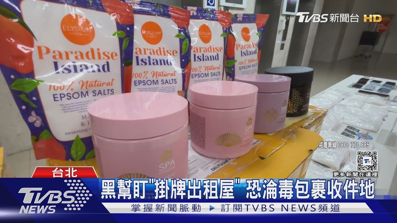 首件!香港黑幫「和安樂」 走私磨砂膏藏毒