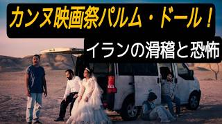 「シンプル・アクシデント偶然」映画レビュー"It's Just an Accident"Movie Review ネタバレなし　No Spoiler