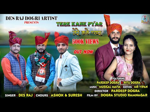 TERE KANE PYAR ||DOGRI SONG 2025||DES RAJ DOGRI ARTIST #new #song 📞7780897513
