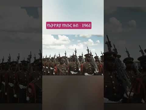 Ethiopian Kibur Zebegna Military Parade | Historic Royal Guards March 1961