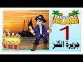 Treasure Island chapter 1- الصف الأول الثانوي- جـزيرة الـكـنـز