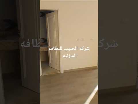 تنظيف منازل 1