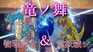 【ポケモンSV対戦】更にバケモノと化したとオノノクスと…ワンウェポンギャラドスのおもちゃっぷりをご覧くださいｗ