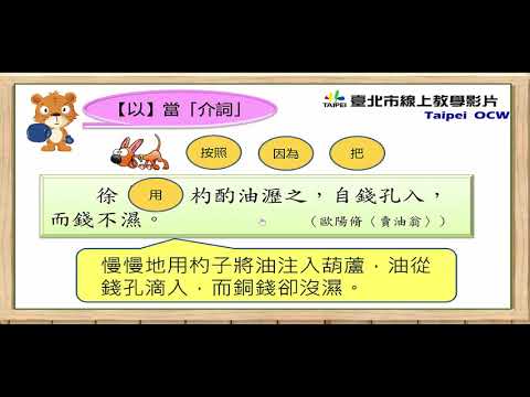 文言虛字：「以」字介紹 | 國語文 | 均一教育平台