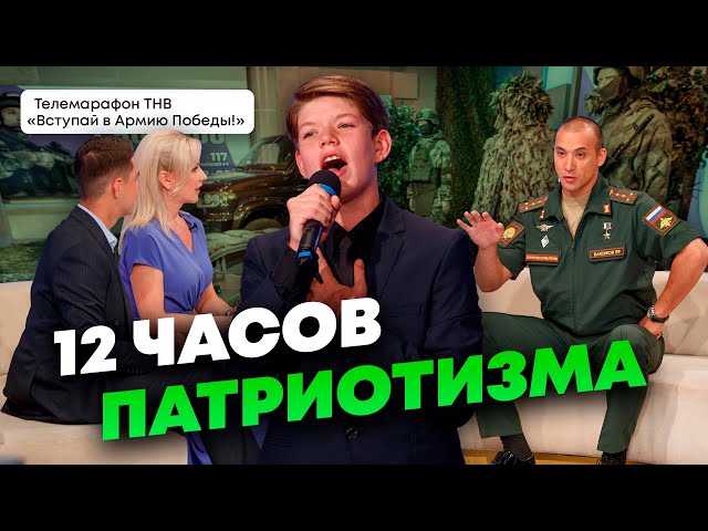 Что делает Татарстан для победы? Эксклюзив с марафона ТНВ «Вступай в Армию Победы!»