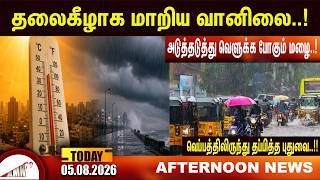 அடுத்தடுத்து வெளுக்க போகும் மழை..!|Amntv Pondicherry News Today
